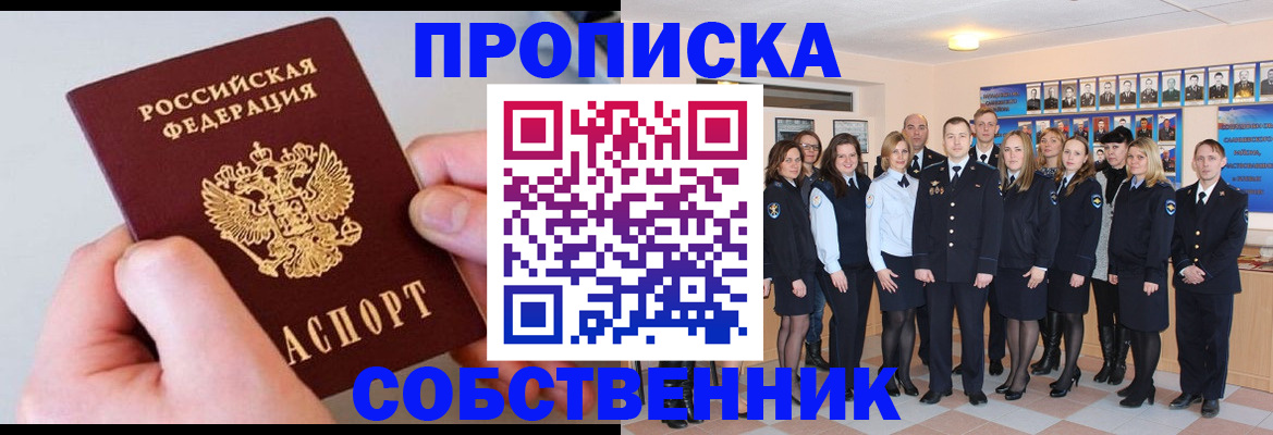 временная регистрация надежно в Сельцо